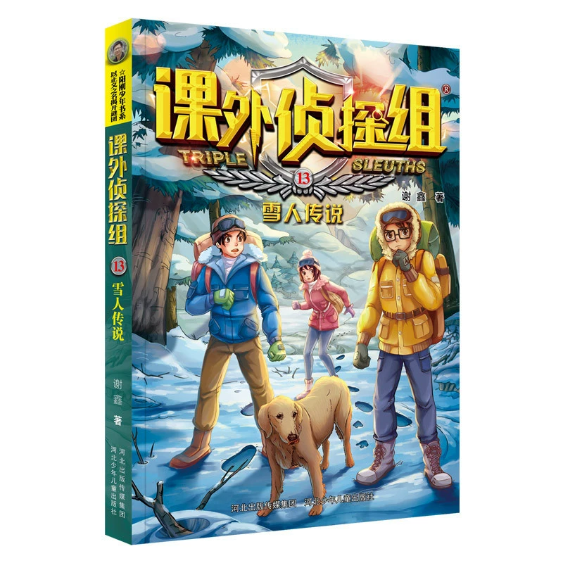 [课外侦探组第 1-10辑全套40册 谢鑫著 青少年儿童侦探小说推理读]