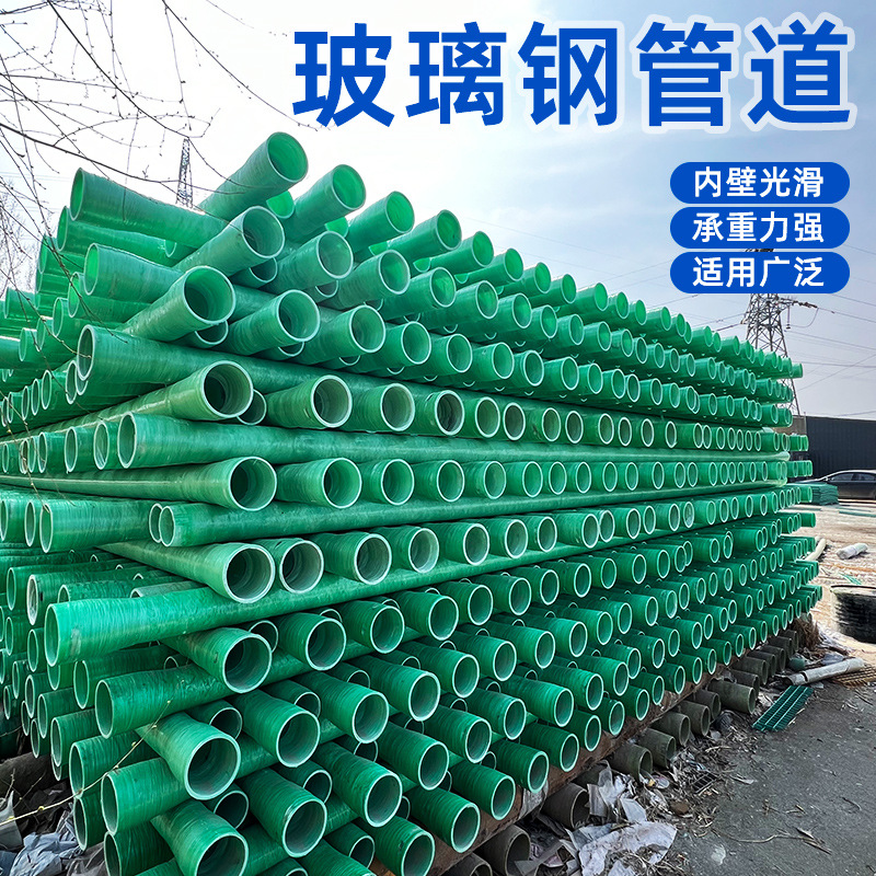 厂家玻璃钢管道 市政排水排污夹砂管 化工通风除臭电缆保护管道