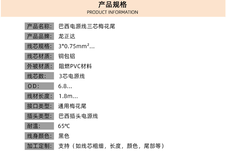 巴西插头电源线