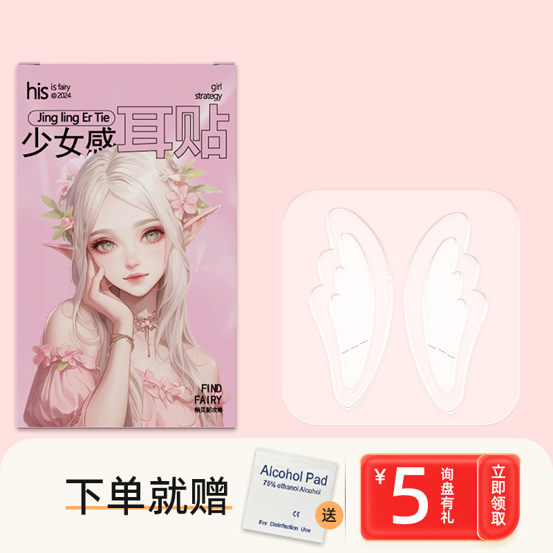 アップグレードされた箱入り蝶型エルフ耳ステッカー、女の子のような耳ステッカー、大きな顔、小さな顔、耳が目立つ耳ステッカー|undefined