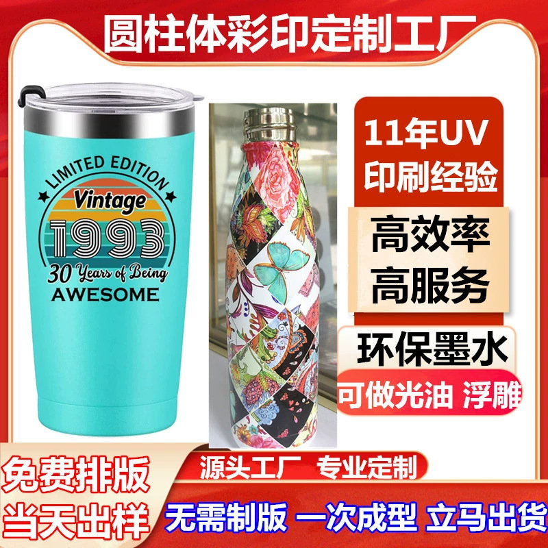 上海圆形旋转UV3D打印加工圆柱体3D浮雕光油瓶子印刷罐子图案喷绘