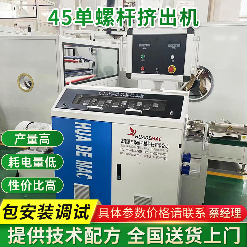 熔喷布挤出机 SJ-45/28单螺杆管材设备机器HDPE小型材生产线