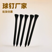 黑色高尔夫tee高尔夫木质球tee黑色高尔夫球钉黑色木tee源头厂家