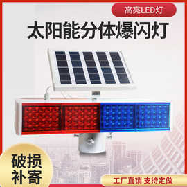 太阳能爆闪灯双面LED道路施工夜间工地闪光路障灯交通警示爆闪灯