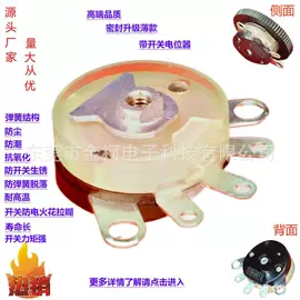 电位器;集成电路;开关元件