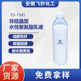 非结晶型水性PUD 柔软高回弹高强度水性聚氨酯乳液 涂层涂料树脂