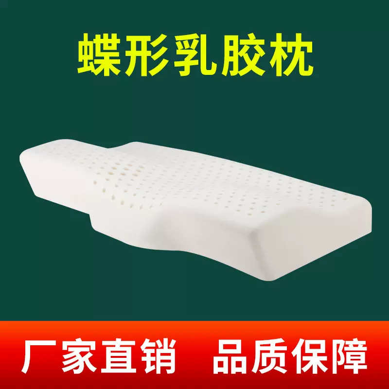 泰国进口乳胶枕头护颈椎枕助睡眠天然橡胶蝶形枕侧睡分区护颈枕头