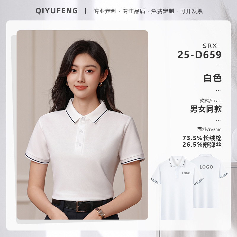 高端冰丝棉polo衫定制工作服logo企业商务团体文化衫短袖T恤工装|undefined