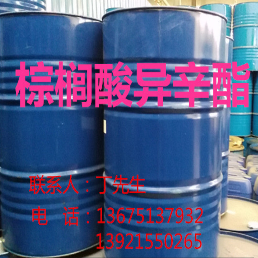 CAS号:1341-38-4   棕榈酸异辛酯  十六酸异辛酯