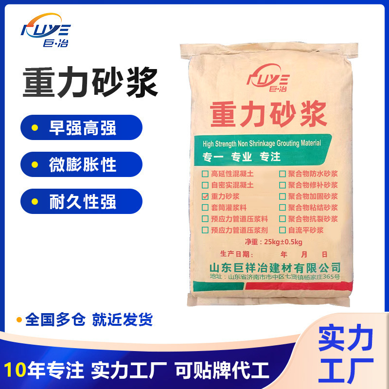 Gravity Flow Mortar M40 Gravity-Type Flow Mortar Wind Noise Barrier Base Filling Reinforcement Early Strength High Strength