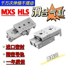 MXS/HLS滑台气缸气动导轨滑板smc亚德客型mxs6-8-12-16-20-25