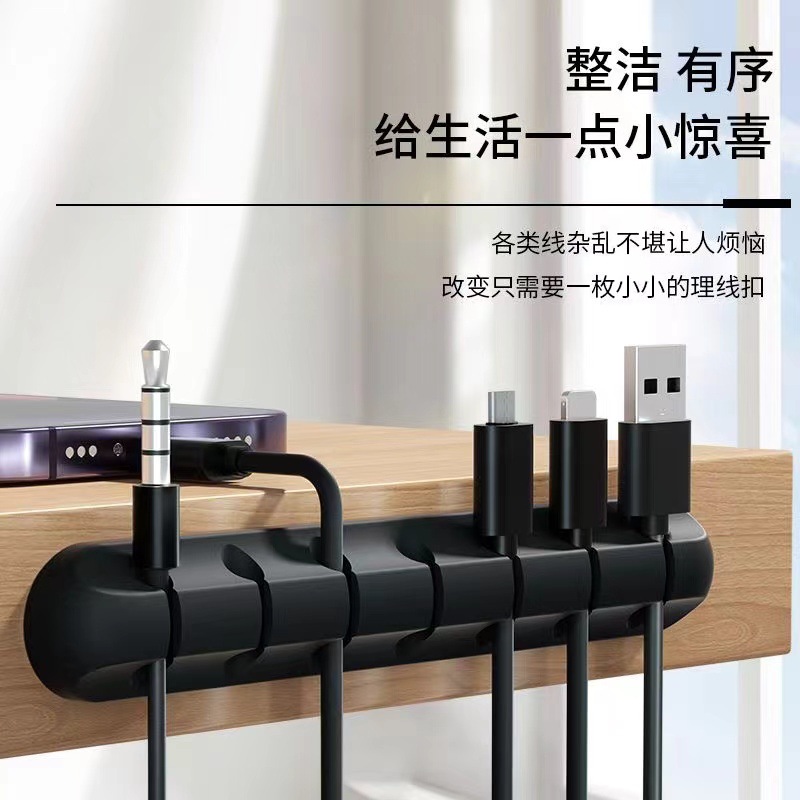 数据线理线器桌面充电线收纳保护器自粘鼠标线耳机绕线器 固定卡