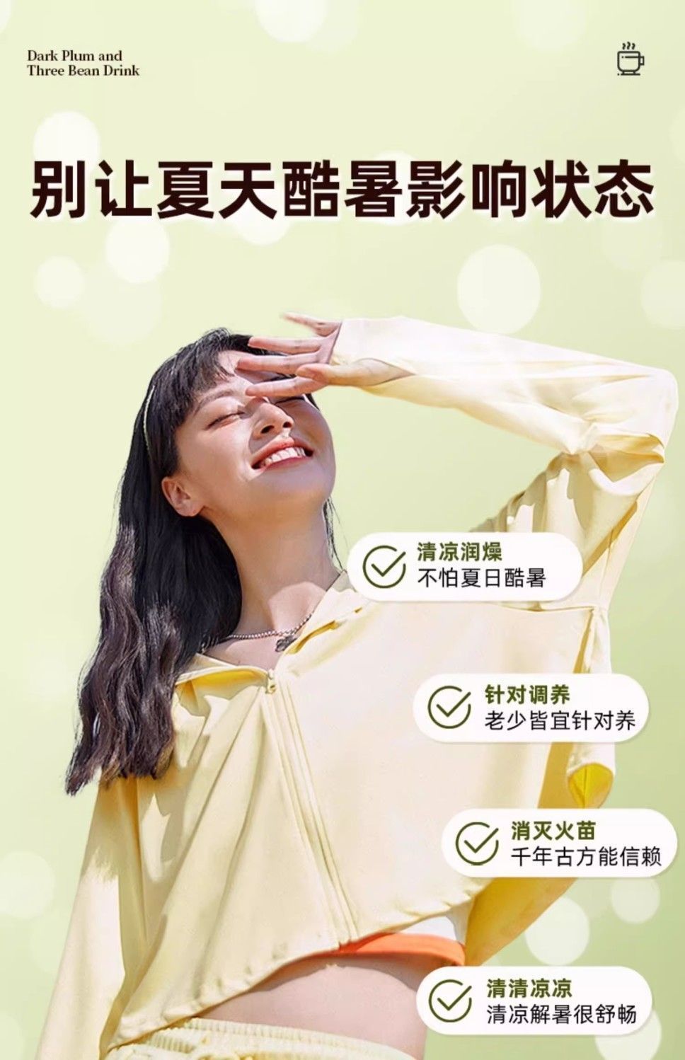 Wumei Sandou Yin Black Bean Mung Bean Soybean Herbal Drink Pack 15g x 10 Bags Summer Brew overview