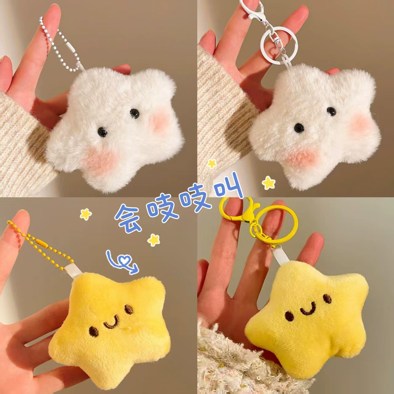 Плюшевая игрушка-подвеска в виде звезды, пищащая игрушка, брелок для ключей, украшение для сумок, рекламный подарок для уличных торговли и мероприятий