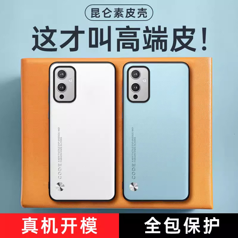 Suitable for Oneplus 9 Mobile Phone Case, Pure Color Leather 1+9 Business Phone Case, Business Anti-Fall Protective Case Suitable for Oneplus 9 Mobile Phone Case, Pure Color Leather 1+9 Business Phone Case, Business Anti-Fall Protective Case