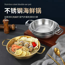 不锈钢海鲜饭锅韩国泡面锅金色部队小火锅汤锅商用双耳平底干锅盆