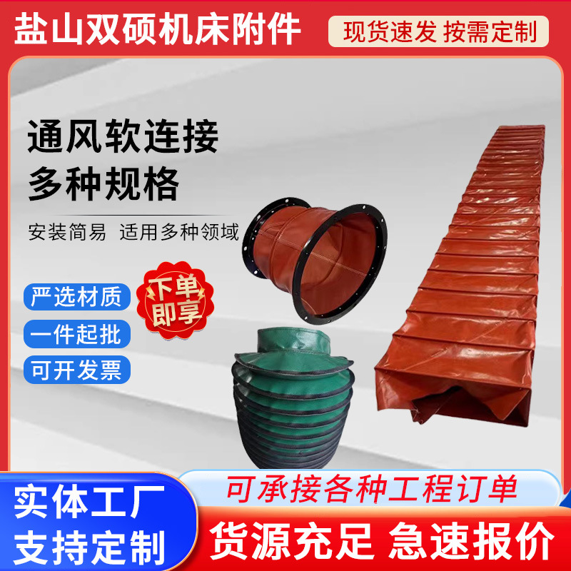 帆布风机软连接通风软连接设备排风工程用软接排风风筒配件软连接