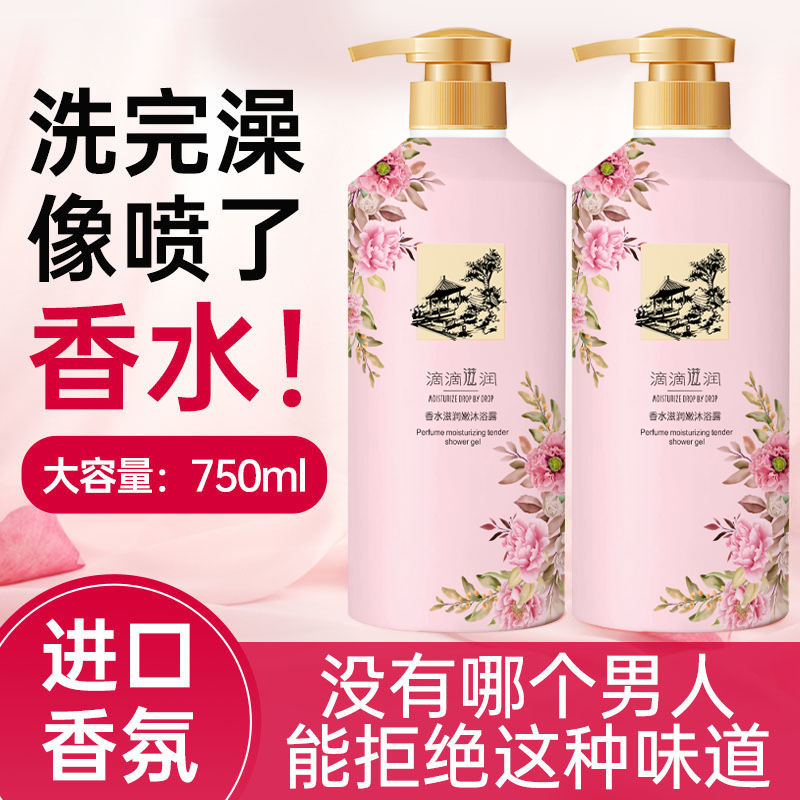 Drip Moisturizing Perfume Type Skin-Firming Shower Gel with Long-lasting Fragrance for Women and Men Official Brand Shampoo Set