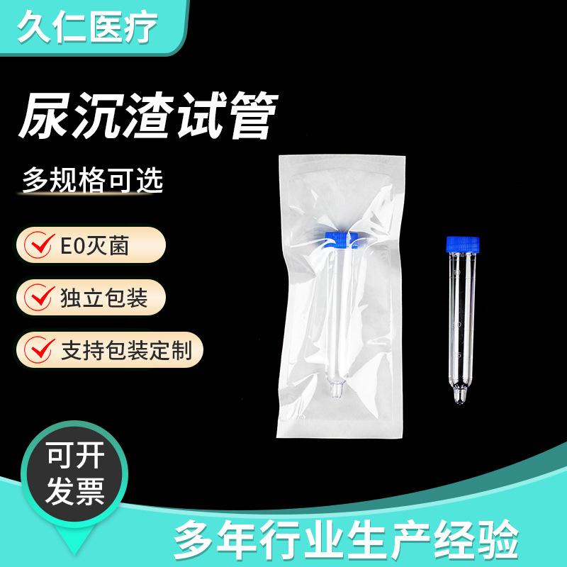 尿沉渣试管12ml螺口带盖PS塑料塑料试管广口试管一次性尿沉渣试管