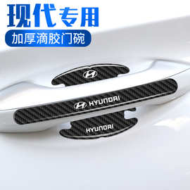适用于现代菲斯塔索纳塔名图领动途胜瑞纳车门防撞条防刮痕门碗贴