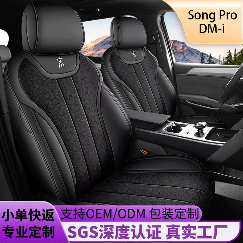 新款专车宋PRO皮座套座垫四季左舵海外右舵座套跨境全包汽车坐垫