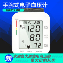 工厂批发   电子血压计手腕式测量仪