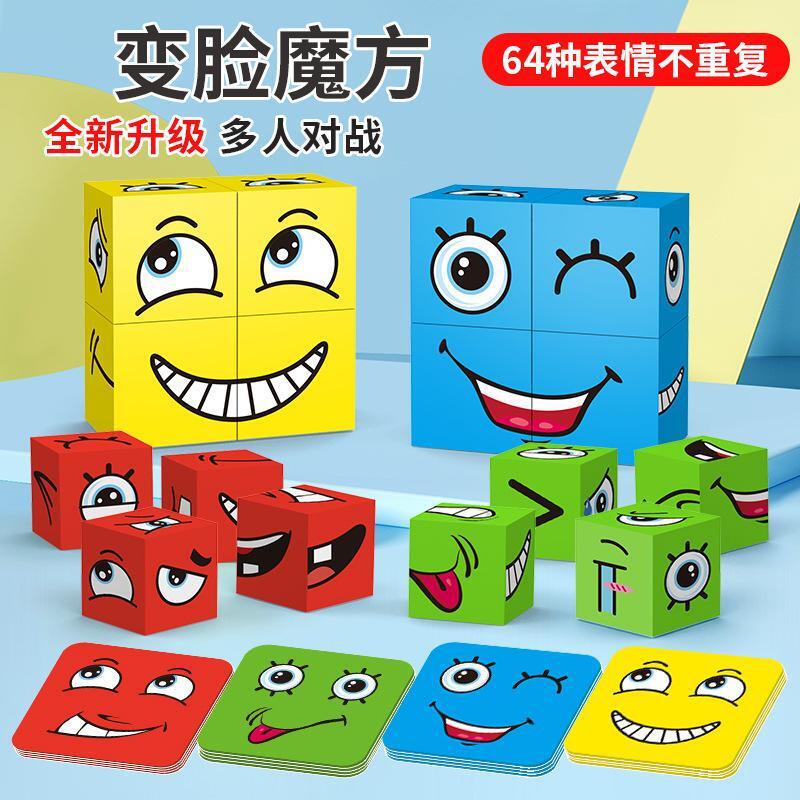 Cross-Border Children's Ever-Changing Face-Changing Rubik's Cube Building Blocks Toy Board Game Interactive Fun Smiling Face Expression Rubik's Cube Educational Gift