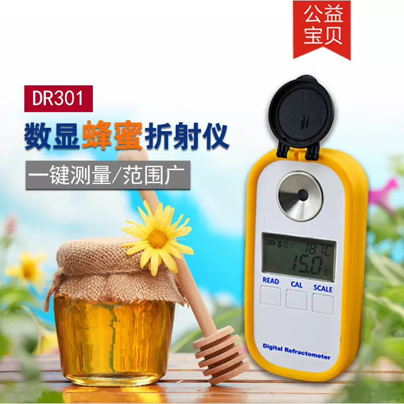 P195数显301蜂蜜折射仪糖度浓度计波美度测量含水量检测仪折光仪