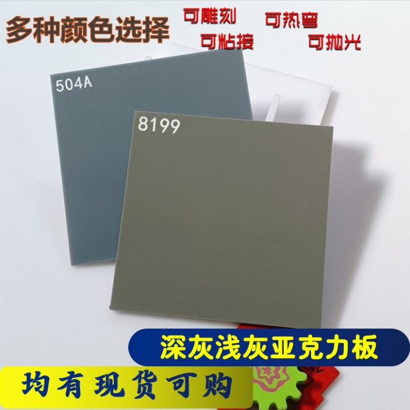 4.5mm深灰色不透明不透光亚克力板银灰浅灰塑料板切割抛光UV印刷