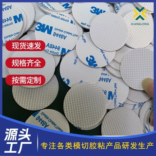 厂家供应EVA泡棉胶无痕强力海绵胶 模切冲型高粘固定垫双面胶