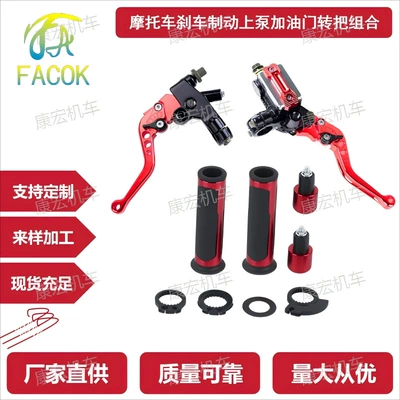 Motorcycle Modification Accessories Cnc Clutch Handle Brake Upper Pump Fuel Throttle Combination Cross-Border Supply (Motorcycle General Parts)