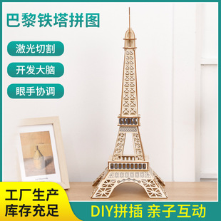 Wooden simulation Paris Tower 3d jigsaw puzzle Bezhiqi cross-border foreign trade FSC toys wood crafts mosaic