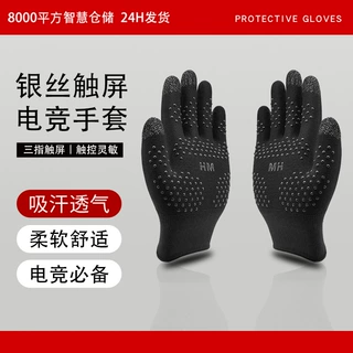 尼龙游戏手套吃鸡精英指套超薄款吸汗出汗手汗电竞手游触屏手套