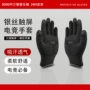 超薄尼龙游戏触屏手套