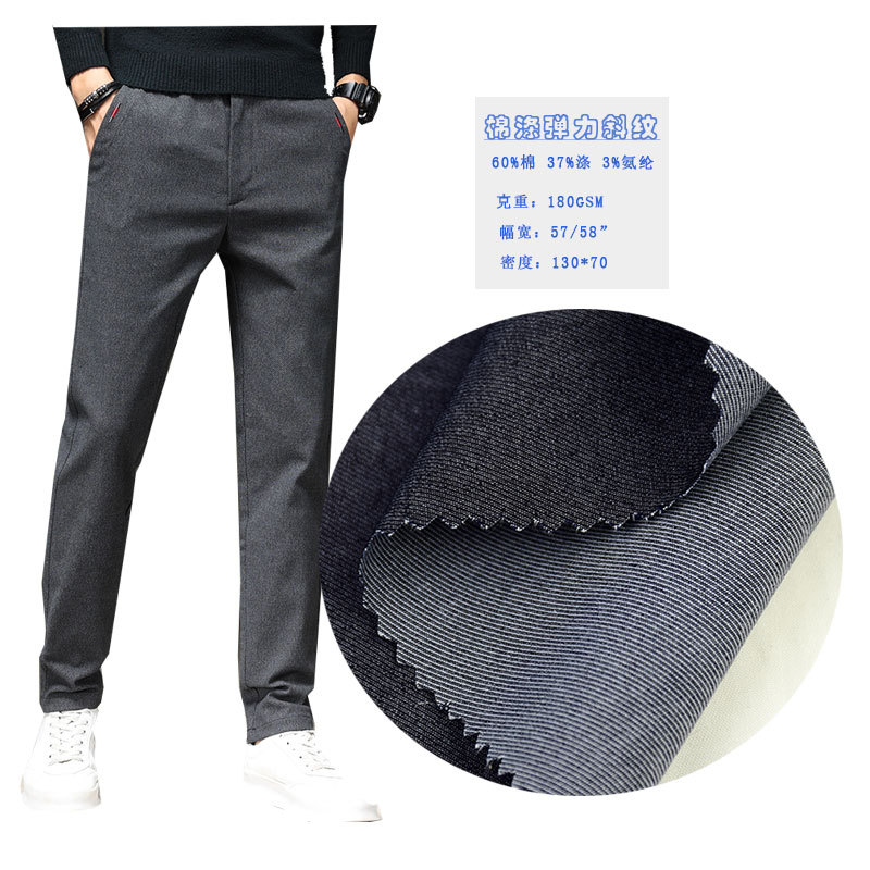 棉涤弹力斜纹布 130*70 男女时尚商务休闲裤直筒裤面料casuals