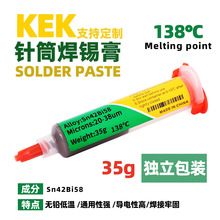 KEK工厂 针管式焊锡膏 35g Sn42Bi58低温锡膏独立包装1推杆+2针头