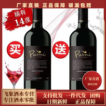 法国高档正品原液14度精选干红葡萄酒买一送一2瓶装酒水送礼 包邮