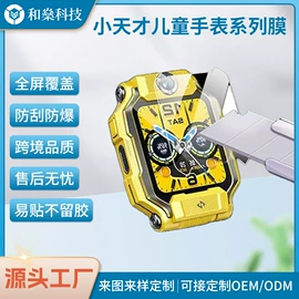 智能手表贴膜;相机屏幕贴膜;手机周边