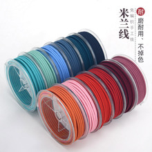 OAR2020宝格线2mm手绳编织绳米兰线编手链的绳子珠宝绳米兰手链绳