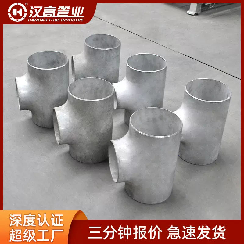 304不锈钢三通316L等径三通异径三通工业焊接管件不锈钢无缝三通