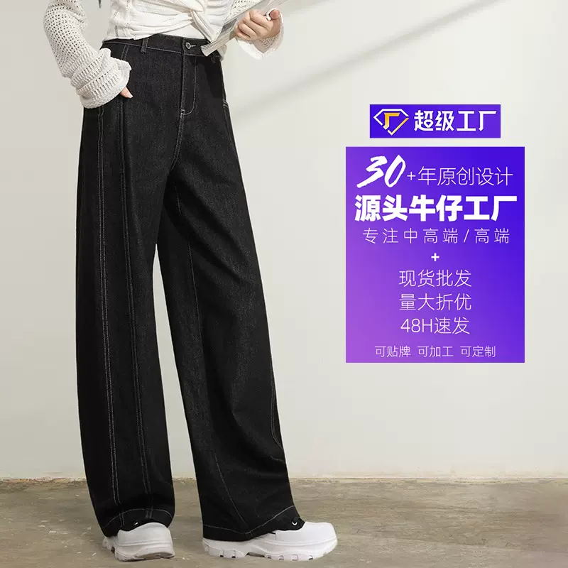 厂家直销新款丹宁黑色镰刀牛仔裤女侧边拼接宽松显瘦休闲筒裤垂感
