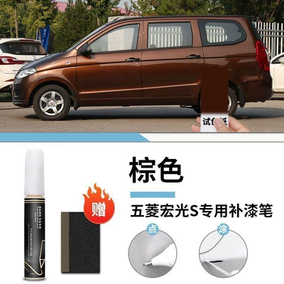 Car wax — Scratch Repair - wuling-hongguang-s-brown-touch-up-paint-pen-matte-paper