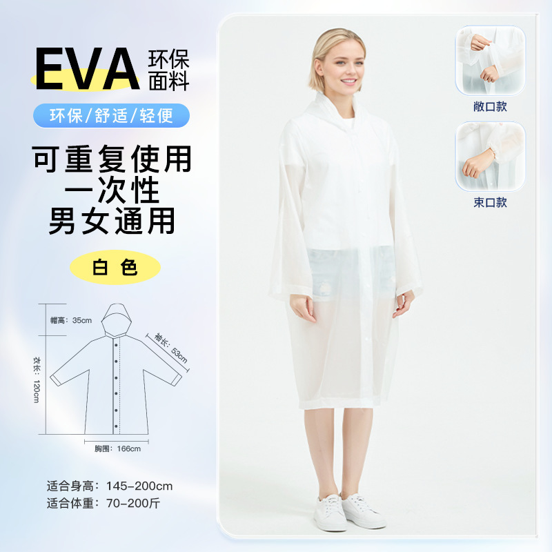 可重复使用一次性EVA成人长款一体式儿童雨衣户外加厚防暴雨定制|undefined