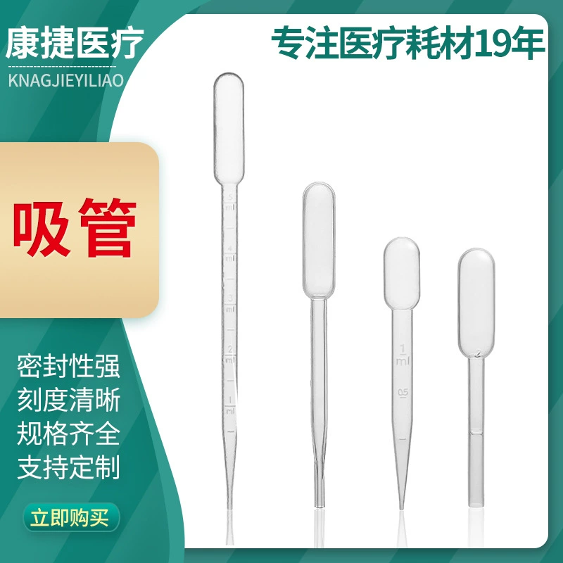 Jiangsu Kangjie 1ml2ml3ml5ml10 мл солома Пастера одноразовая пластиковая Солома для весов оптовая продажа с фабрики