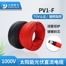 光伏电缆 TUV认证太阳能光伏直流电缆 单芯PV-YJYJ线缆2.5/4/6/10