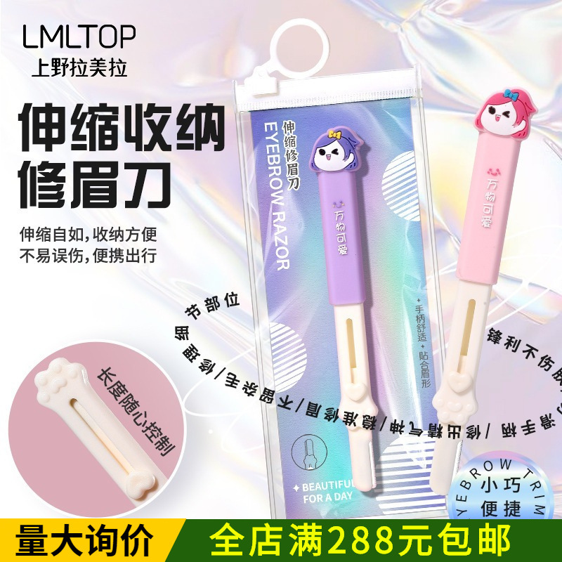 LMLTOP Cute and Adorable Girl's Retractable Storage Eyebrow Razor with Protective Net Stainless Steel Eyebrow Razor SY309