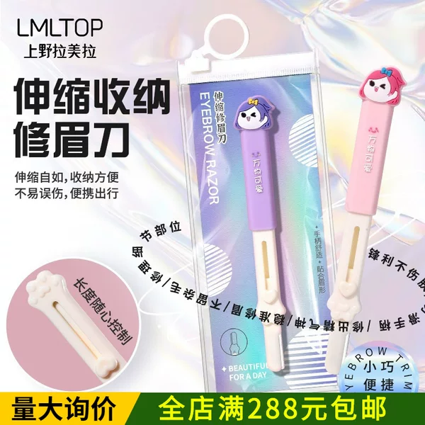 LMLTOP Cute and Adorable Girl's Retractable Storage Eyebrow Razor with Protective Net Stainless Steel Eyebrow Razor SY309