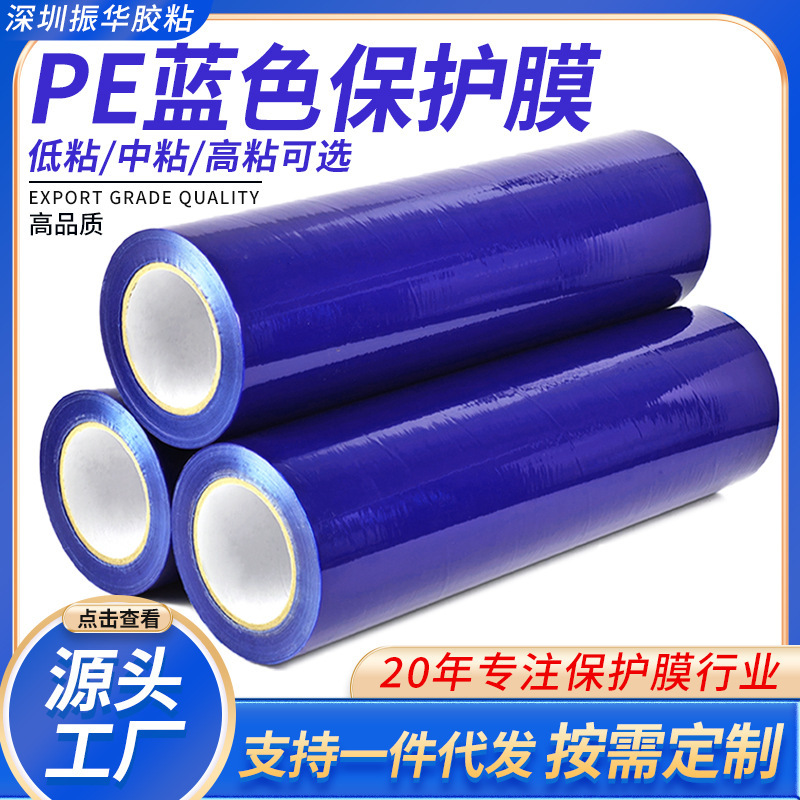 pe blue protective film hardware stainless steel aluminum alloy metal aluminum plate mobile phone cover headset plastic case without residual glue