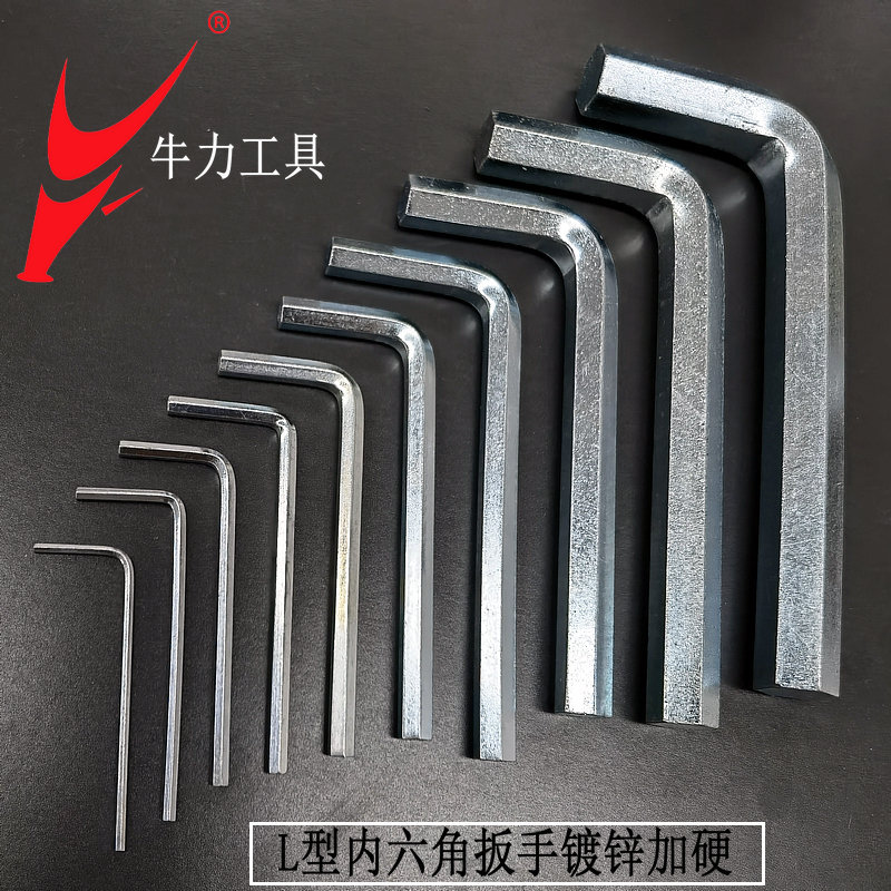 牛力内六角扳手淬火镀锌L型平头六边手动扳手45号钢五金配套工具