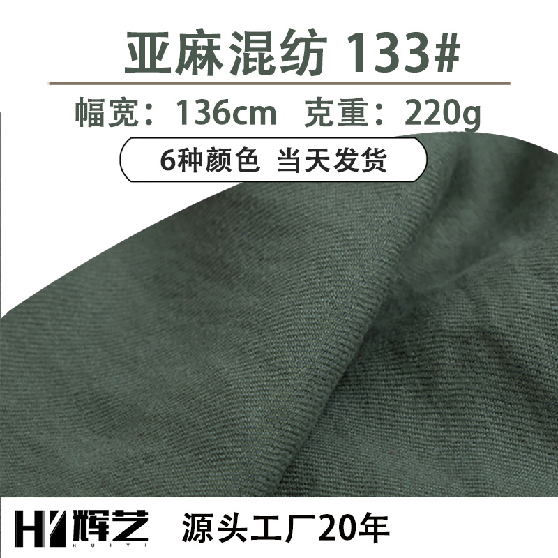 亚麻布料斜纹洗皱面料麻布夏天春天做衬衫做裙子做裤子布料衣料